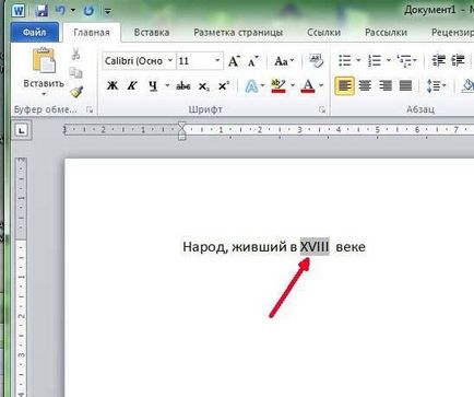 Как да вмъкнете римски цифри (Роман) Как да вмъкнете римски цифри