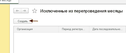 Как да си направим закриването на месеца, да не се кълнат за последните периоди 1C 8 (Изключени Повторното пускане месеца) Как се прави в края на месеца затварянето на не кълна се в последните периоди в 1C счетоводство 8