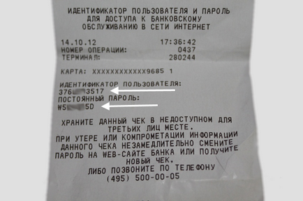 Как да отида до онлайн спестовна банка - личен входа кабинет чрез ID и телефонния