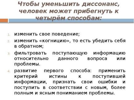 Когнитивен дисонанс - това е прости думи