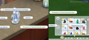 Събиране на елементи The Sims събиране 4