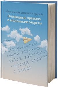 Мета тагове за уебсайта (мета тагове) Мета тагове за вашия сайт