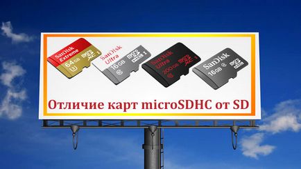 MicroSDHC карти за разлика от MicroSD развитие на паметта и тяхното използване
