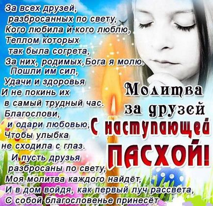 Молитва за приятели и роднини (приятели) Молитва за приятелите и семейството си