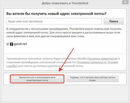 Създаване Mozilla Thunderbird за поща