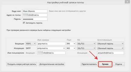 Създаване Mozilla Thunderbird за поща