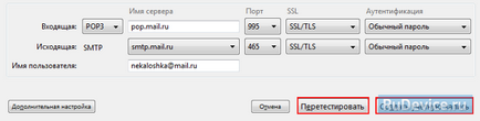 настройки на пощата в Mozilla Thunderbird на