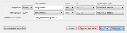 настройки на пощата в Mozilla Thunderbird на