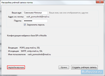настройки на пощата в Mozilla Thunderbird за (Thunderbird) настройки на пощата в Mozilla Thunderbird на
