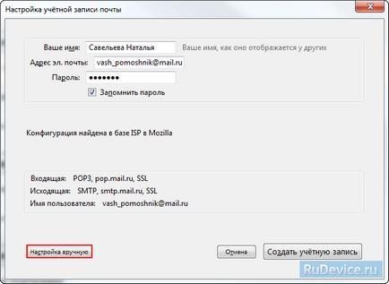 настройки на пощата в Mozilla Thunderbird на
