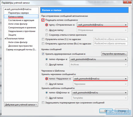 настройки на пощата в Mozilla Thunderbird на (Обща удостоверяване с парола) настройки на пощата в Mozilla Thunderbird на