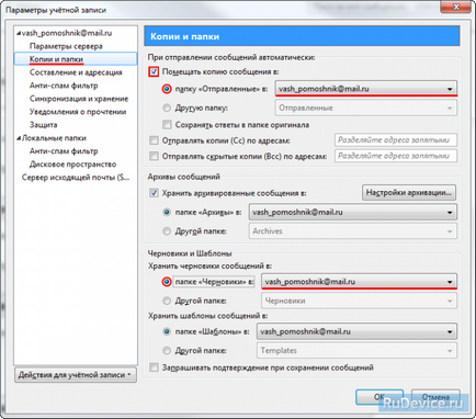 настройки на пощата в Mozilla Thunderbird на