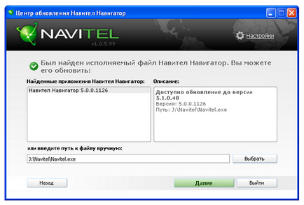 Navitel ® - актуализираме картата и Navitel Navigator за вкъщи чрез Navitel