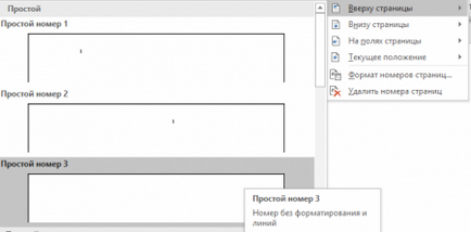 Неправилно страниране в Microsoft Office Word