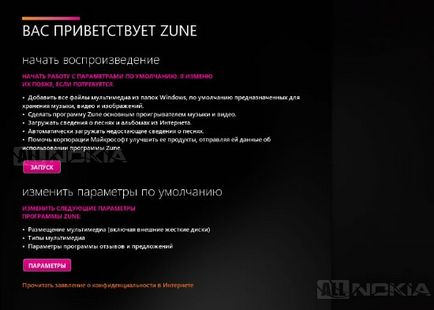 Преглед Zune софтуер (Zune) Преглед Zune софтуер