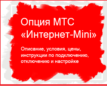 Вариант MTS 