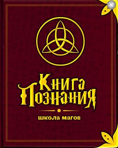 Отговорите на уроците в училището на магьосниците - Sharar отговори на уроците, куестове и задачи