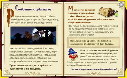 Отговорите на уроците в училището на магьосниците - Sharar отговори на уроците, куестове и задачи