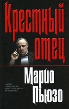 Отзиви за книгата Кръстника