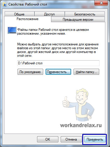 Прехвърляне на Windows 7 работна маса до другия диск
