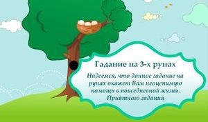 Pogadaev онлайн безплатно, предсказвам бъдещето онлайн, гадателство бъдеще