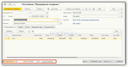 Покупка и доставка оси 1с 8 (фиксиран актив) Покупка и доставка на оси 1в 8