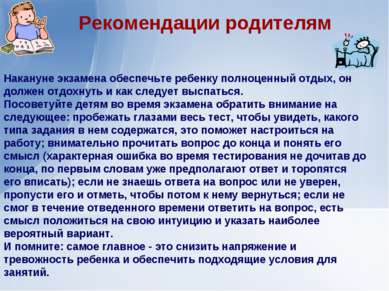 Представяне - как да се помогне на учениците в подготовката за ДПА - свободно изтегляне