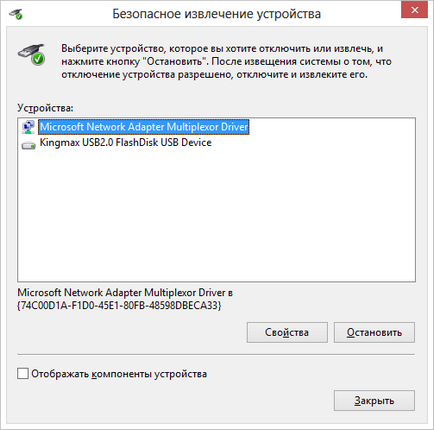 Изгубени Safely Remove Hardware в прозорци