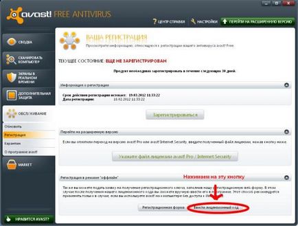 Регистрирайте антивирусни Avast подробни инструкции
