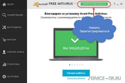 Регистрирайте Avast! Безплатна антивирусна 2015 Подробни инструкции