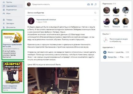 Реклама VKontakte как да се създаде ефективна реклама