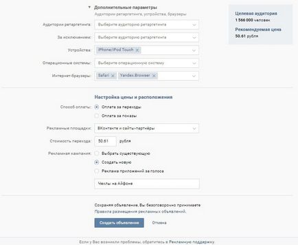 Реклама VKontakte как да се създаде ефективна реклама
