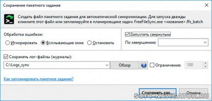 Синхронизиране на папки в Windows програма FreeFileSync