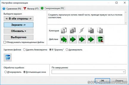 Синхронизиране на папки в Windows програма FreeFileSync (синхронизация) Синхронизиране на папки в Windows програма FreeFileSync