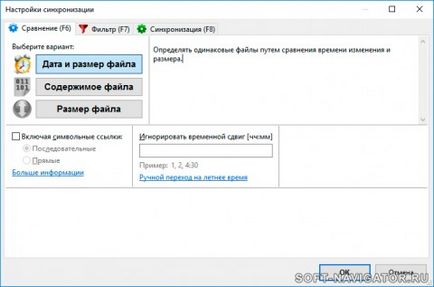 Синхронизиране на папки в Windows програма FreeFileSync