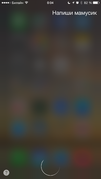Siri, който може и как да го (Siri) използват Siri, който може и как да го използвате