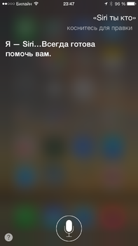 Siri, който може и как да го (Siri) използват Siri, който може и как да го използвате
