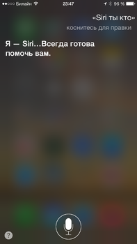 Siri, който може и как да го използвате