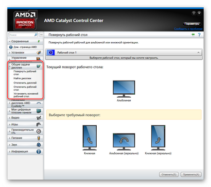 Свали AMD контрол катализатор център на Руски