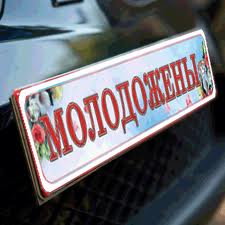 Колко може да карам кола без регистрационни номера • avtoblog Alekseya Николаева