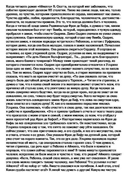 Есе за това, което аз се чудя, когато четете романа 