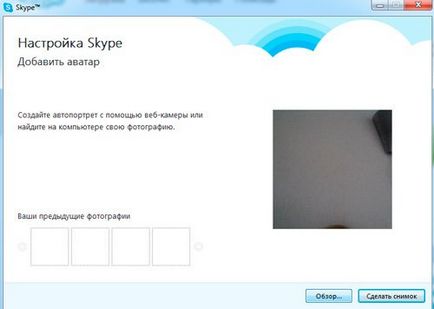 Създайте си профил в Skype бързо и безплатно на руснака (пост) Създайте си профил в Skype бързо и безплатно на Руски