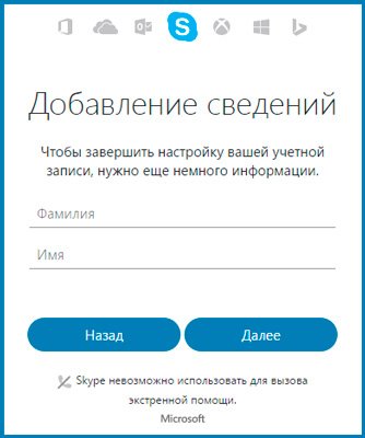 Създайте си профил в Skype бързо и безплатно на Руски
