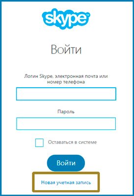 Създайте си профил в Skype бързо и безплатно на Руски