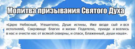 Святият Дух в православната църква - молитва към Светия Дух върху изпълнението на желание (свещена) Святият Дух в православната църква - молитва към Светия Дух върху изпълнението на желание