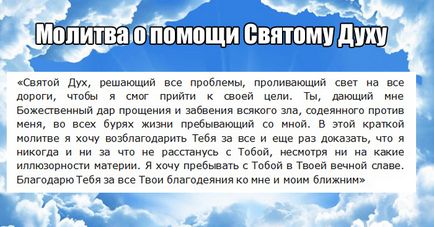 Святият Дух в православната църква - молитва към Светия Дух върху изпълнението на желание (православие) Святият Дух в православната църква - молитва към Светия Дух върху изпълнението на желание