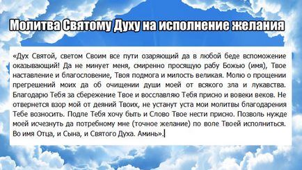 Святият Дух в православната църква - молитва към Светия Дух върху изпълнението на желание (свещена) Святият Дух в православната църква - молитва към Светия Дух върху изпълнението на желание