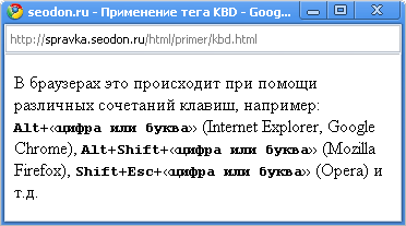 Tags HTML - маркер KBD