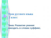 Научете как да намерите прилагателни, метафори и сравнения в уроците по четене - презентация за началното училище (изтегли презентация научат да намерите епитети) Научете как да намерите прилагателни, метафори и сравнения в уроците по четене - презентация за началното училище