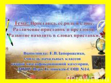 Научете как да намерите прилагателни, метафори и сравнения в уроците по четене - презентация за началното училище (презентация за началното училище обучение, за да намерите епитети) Научете как да намерите прилагателни, метафори и сравнения в уроците по четене - презентация за началното училище